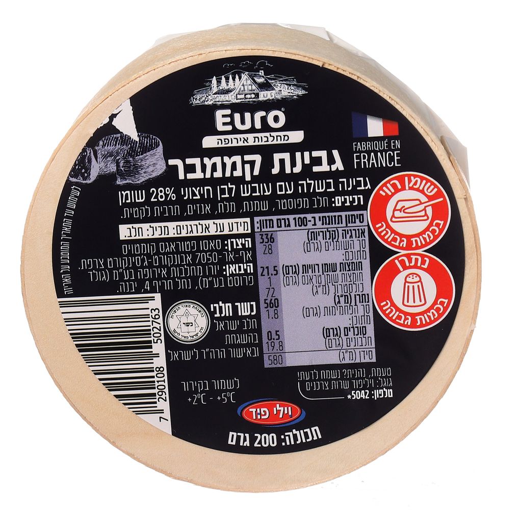 גבינת קממבר 200 גרם