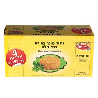רביעית נתחי טונה במים 160 גרם בקרטונית פתח-קל העדה החרדית
