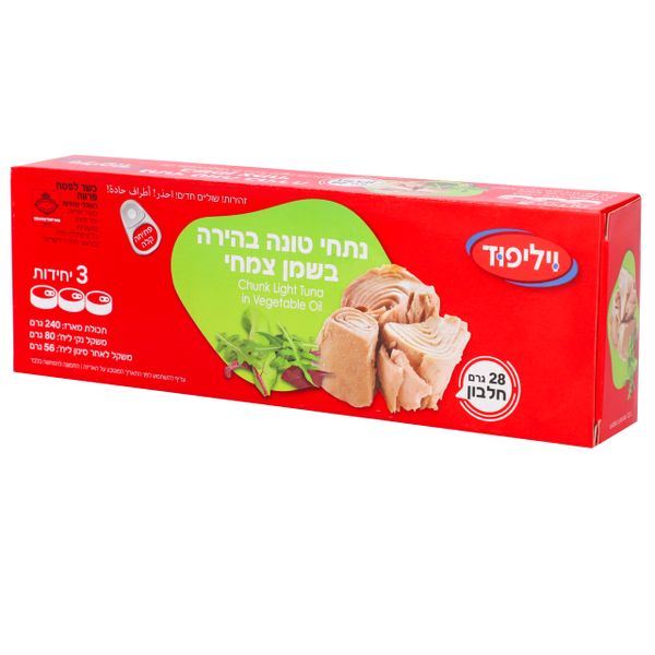 נתחי טונה בהירה בשמן צמחי שלישייה
