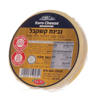 גבינת קשקבל חצי קשה 25% שומן 200 גרם