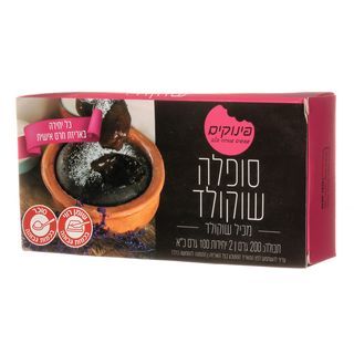 סופלה שוקולד קפוא 200 גרם