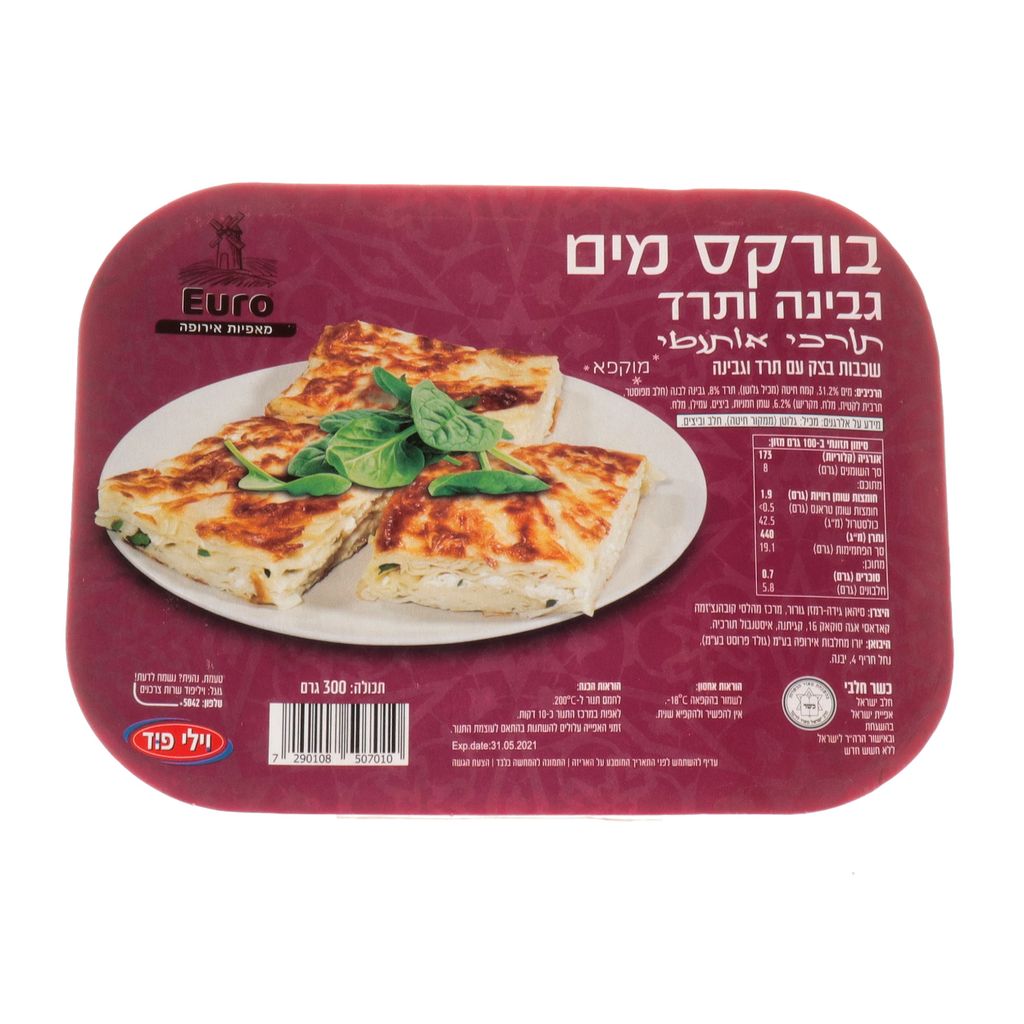 מאפה בורקס מים תורכי 300 גרתרד וגבינה וי