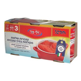 שלישיית עגבניות שלמו