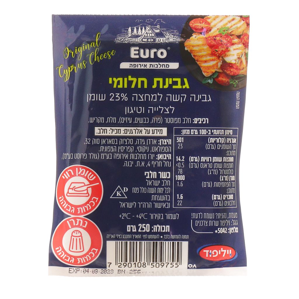 גבינת חלומי 23% 250 גרם
