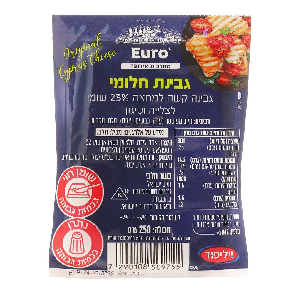 גבינת חלומי 250 גרם