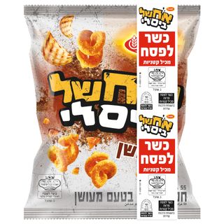 אח של ביסלי בטעם מעושן