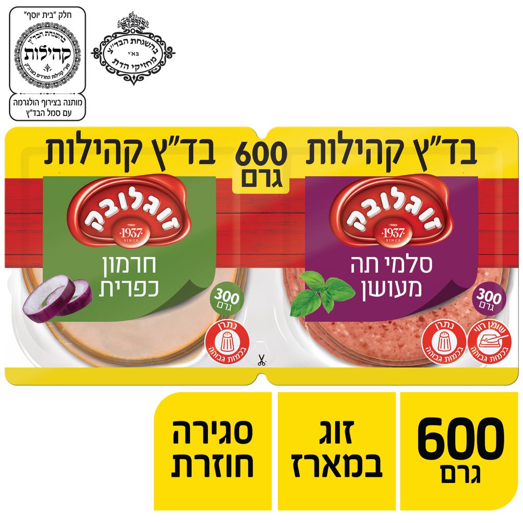 זוג סלמי וחרמון קהילו600
