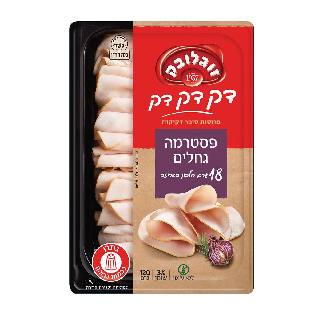 פסטרמה גחלים 120 גרם דק
