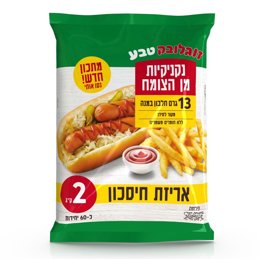 נקניקיות מן הצומח 2 ק"ג בד"צ