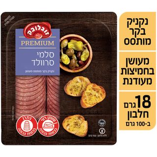 *מבצע* סלמי סרוולד פ