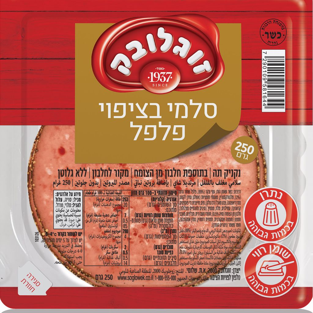 סלמי בציפוי פלפל 250גר