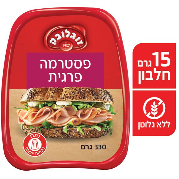 פסטרמה פרגית