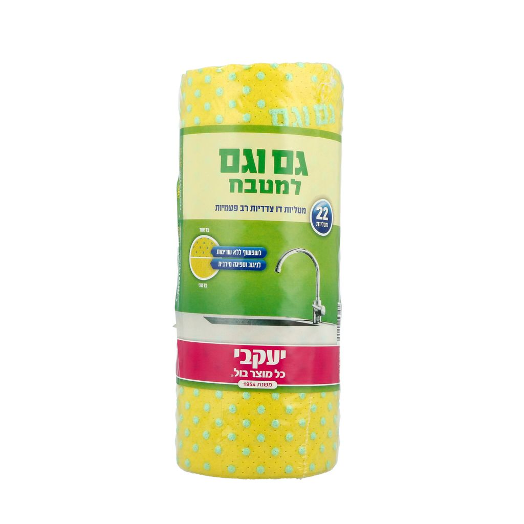 גם וגם למטבח מטליות רב פעמיות