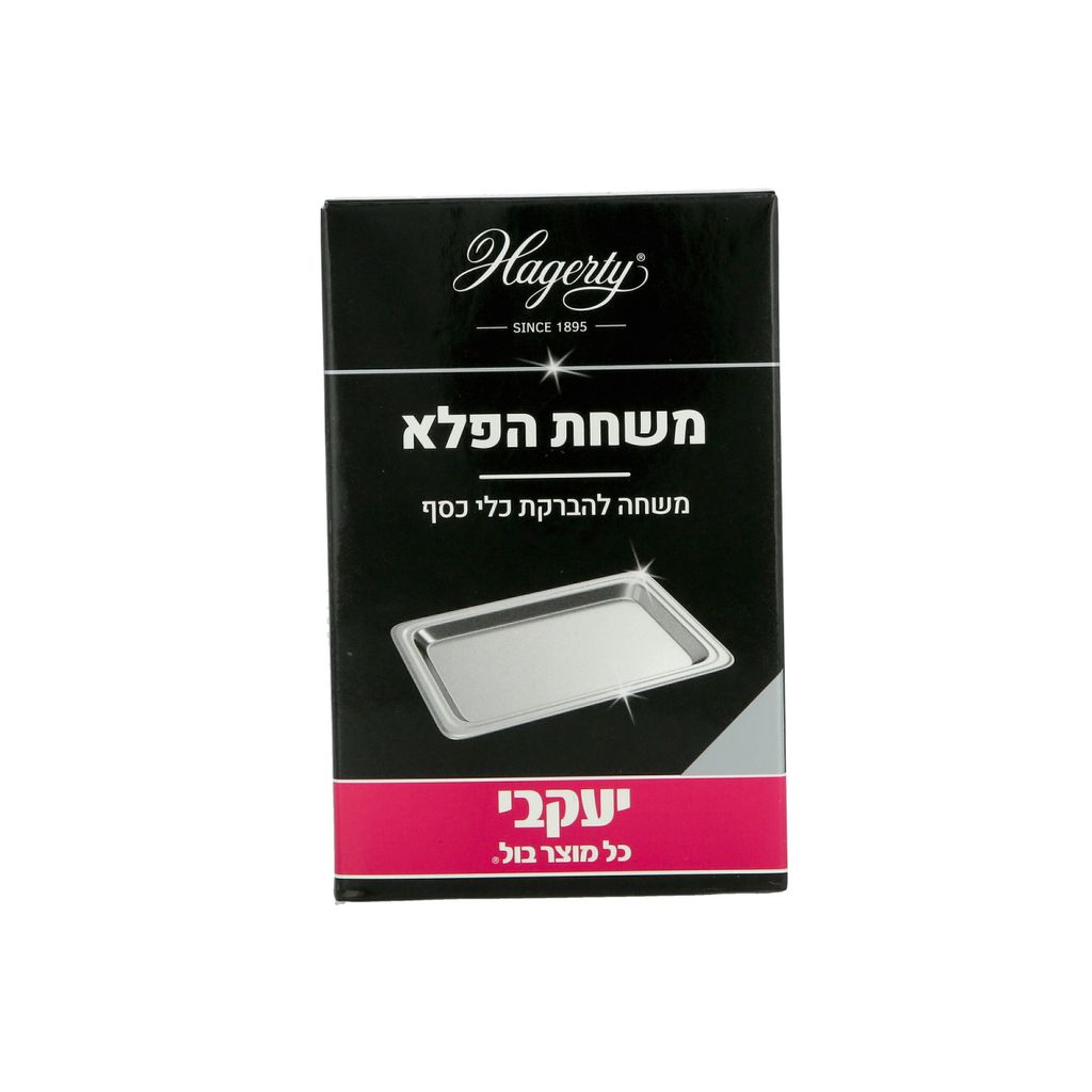 משחה להברקת כלי כסף 185 גרם