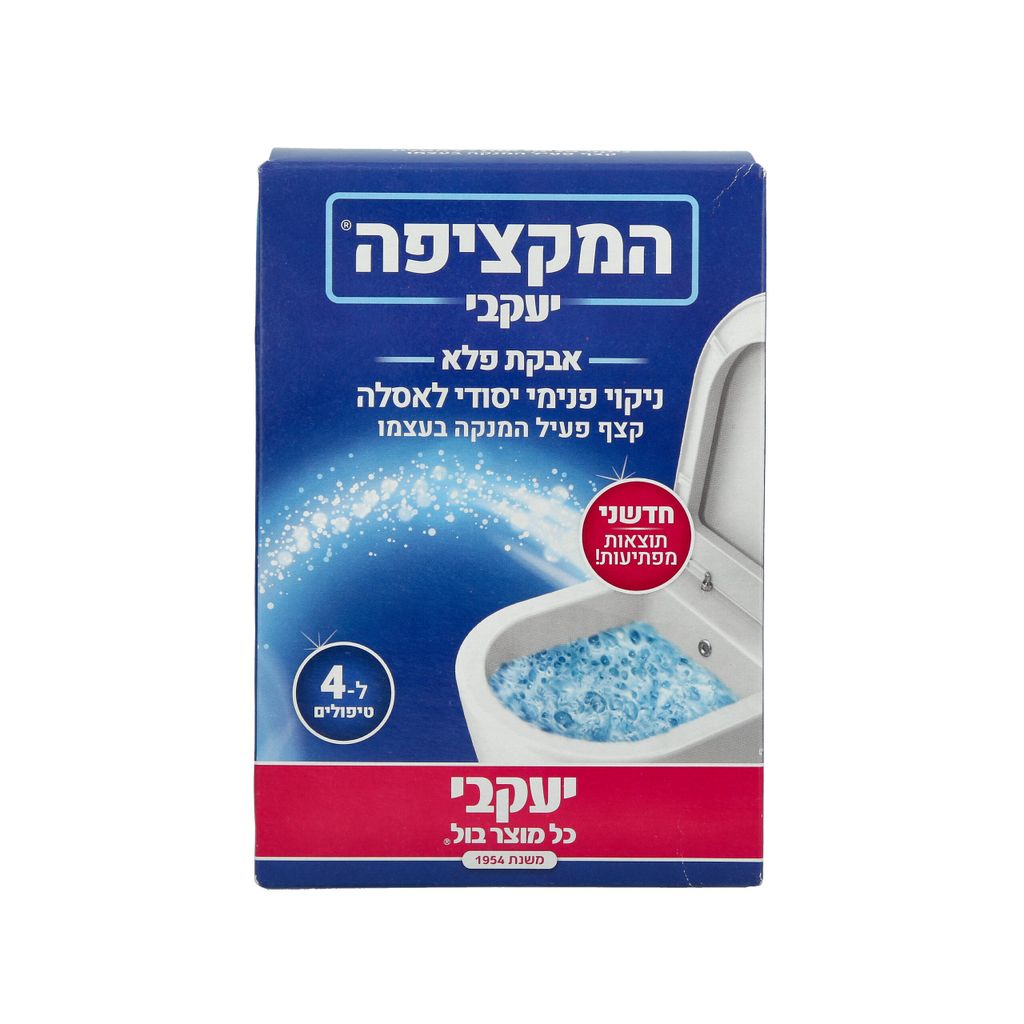 המקציפה-אבקת הפלא לאסלה ניקוי יסודי 4 טי