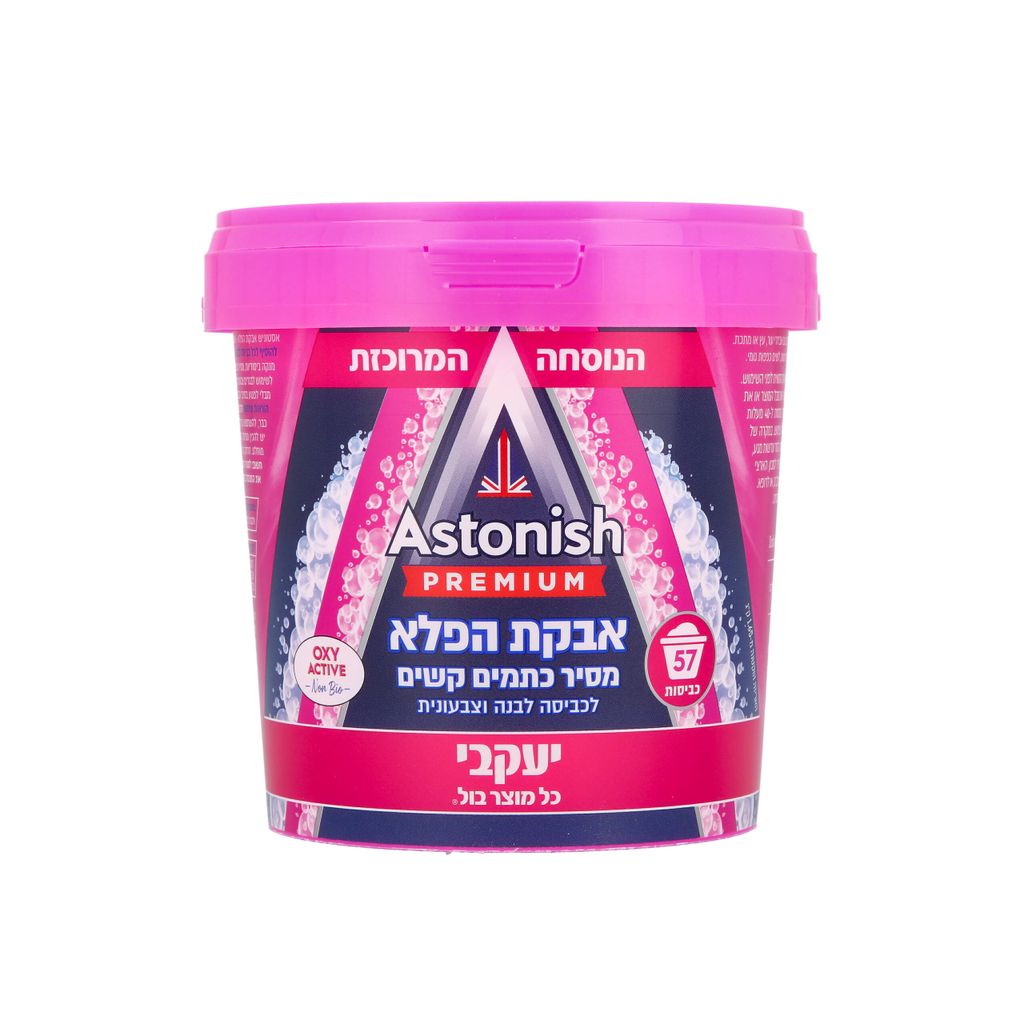 אסטוניש אבקת הפלא מסיר כתמים יעקבי