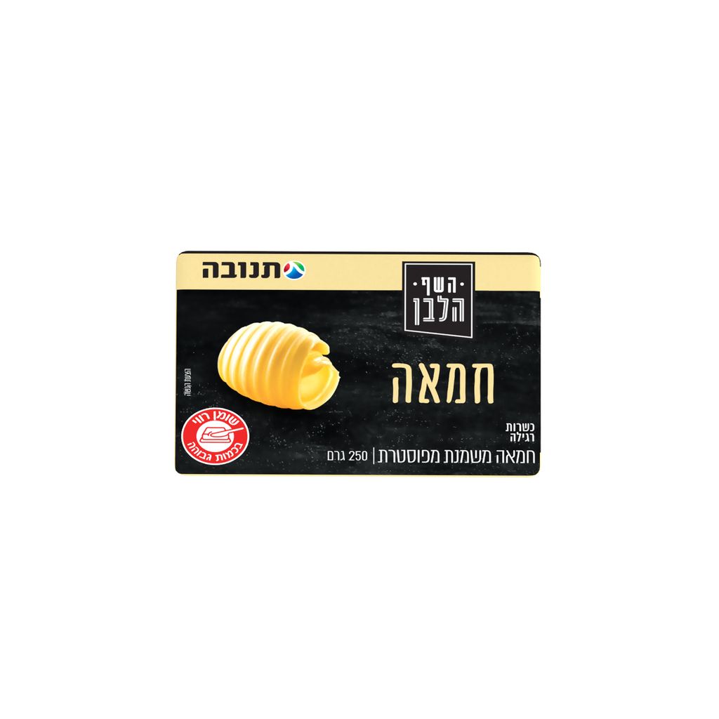 השף הלבן חמאה 250 גרם
