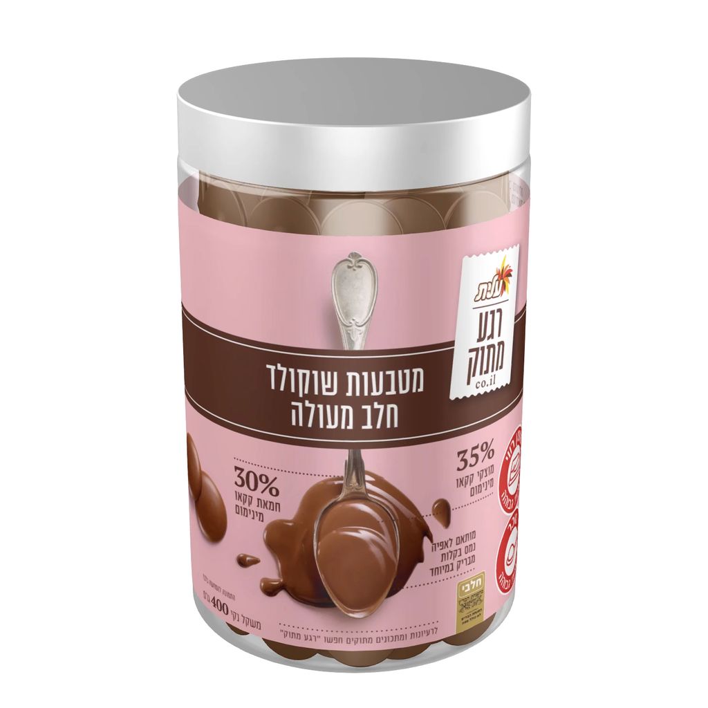 מטבעות שוקולד חלב לאפיה 400 גר
