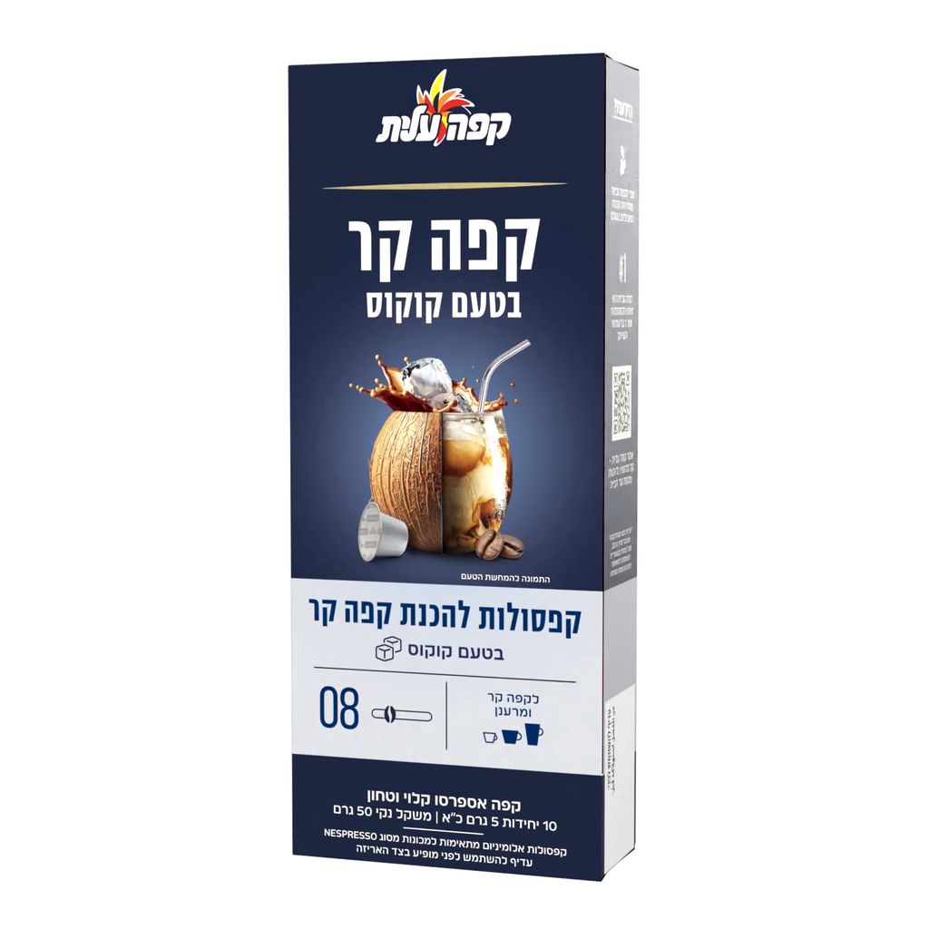 קפסולות קפה עלית לאפ
