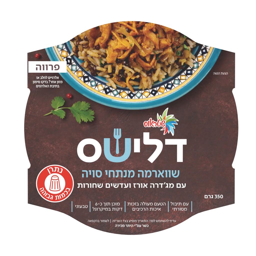 שווארמה מנתחי סויה ו
