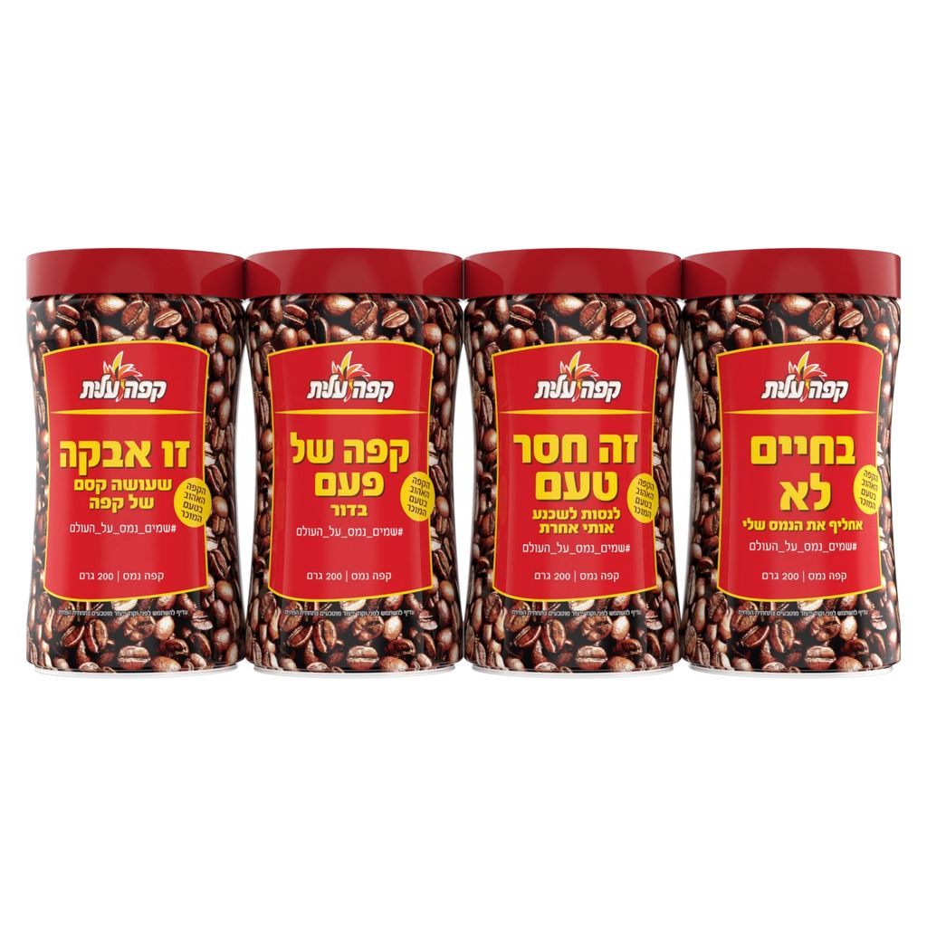 קפה נמס עלית 200 גרם משפטים מהדורה מיוחדת