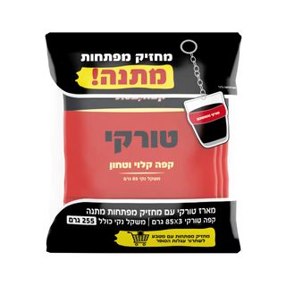 מארז קפה טורקי עם מחזיק מפתחות