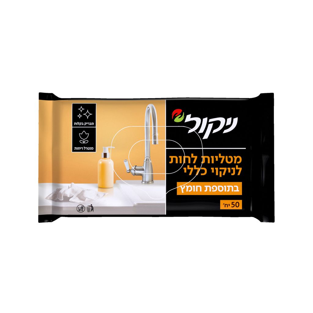 ניקול מטליות לחות לניקוי כללי תוספת חומץ