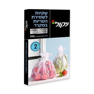 שקיות לשמירת הטריות