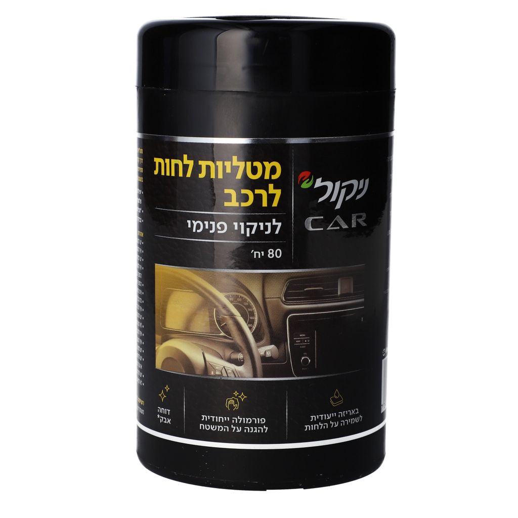 מטליות לחות לניקיון