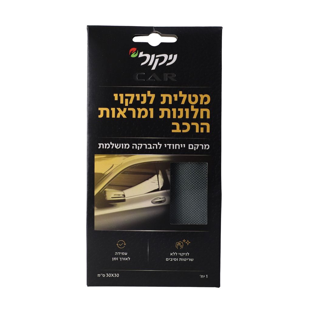 ניקול לרכב מטלית מיק