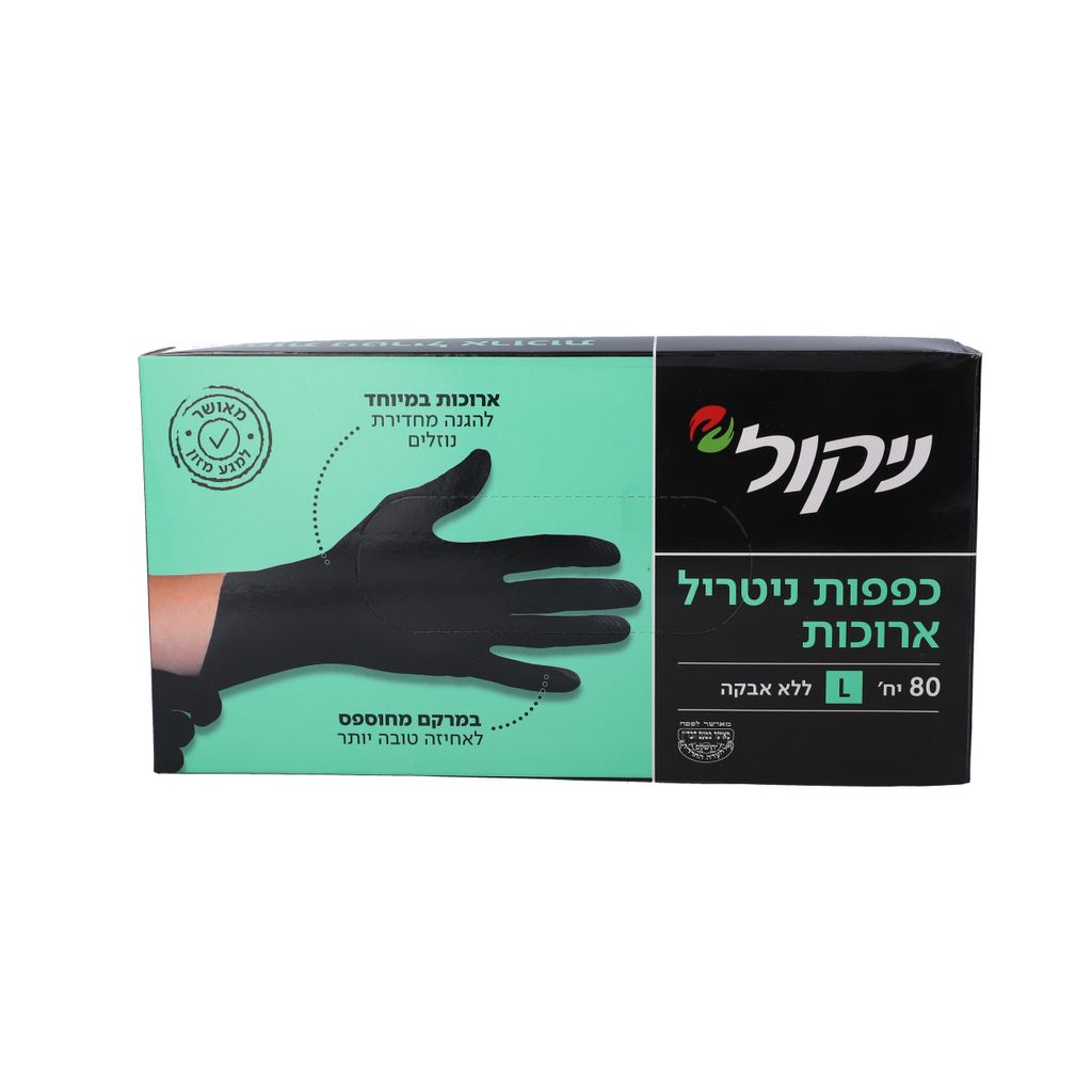 ניקול כפפות ניטריל שחורות 80יח*12 מידה L