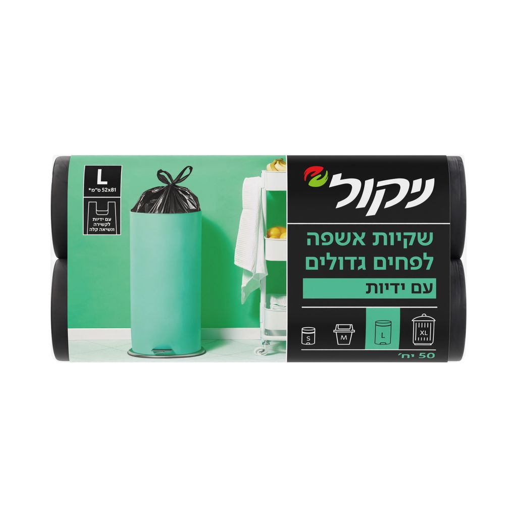 ניקול אשפתון שחור 2 גלילים ידיות 50יח L