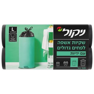 ניקול אשפתון שחור 2