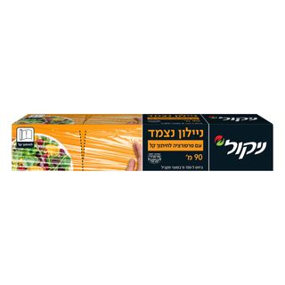ניקול ניילון נצמד עם פרפורציה 90 מ