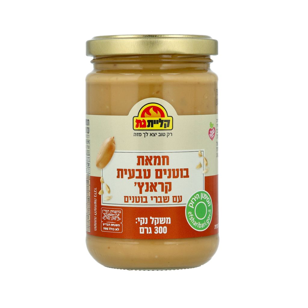 חמאת בוטנים טבעית קראנץ' עם שברי בוטנים קליית גת 300 גרם