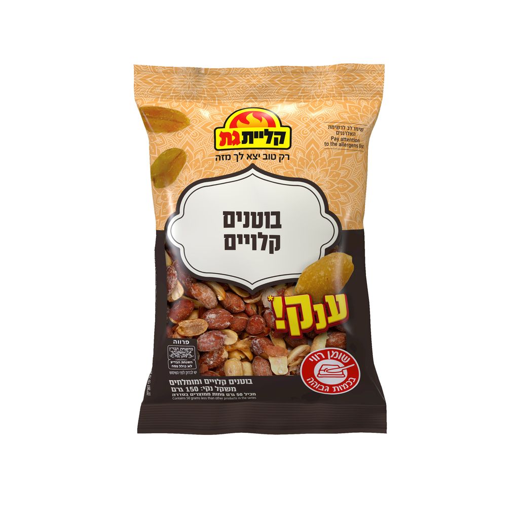 קליית גת בוטן קלוי ע