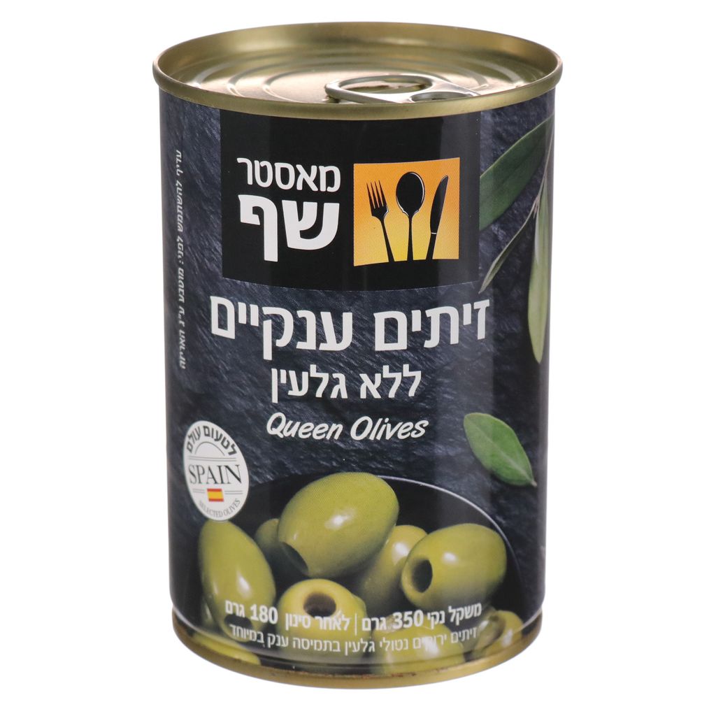 מאסטר שף זיתים ענקיים ללא גלעין 350 גרם כשלפn