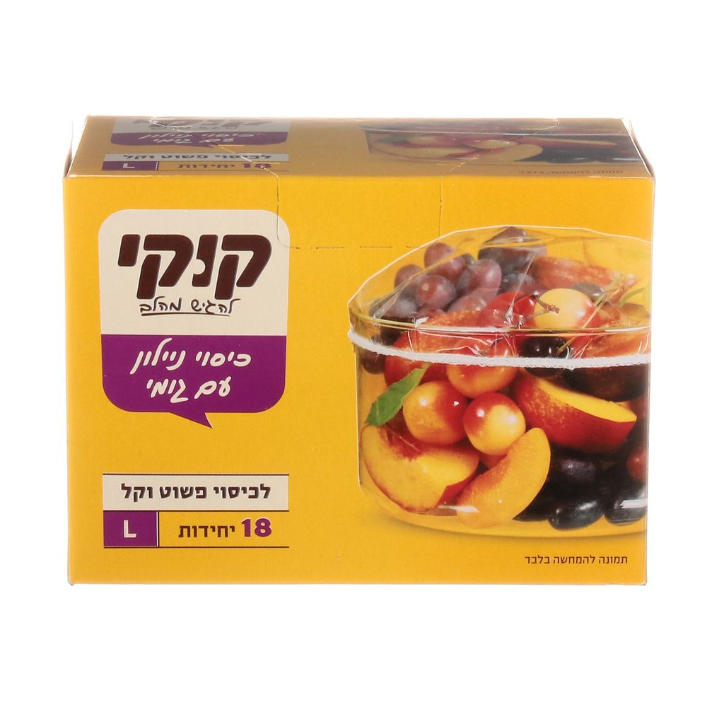 קוקי כיסוי ניילון עם גומי L