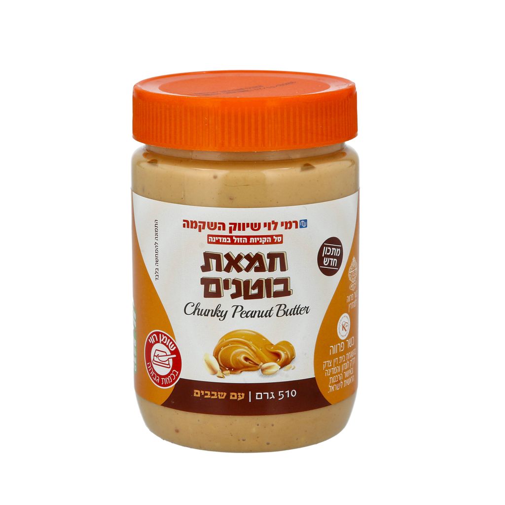 חמאת בוטנים עם שבבים רמי לוי
