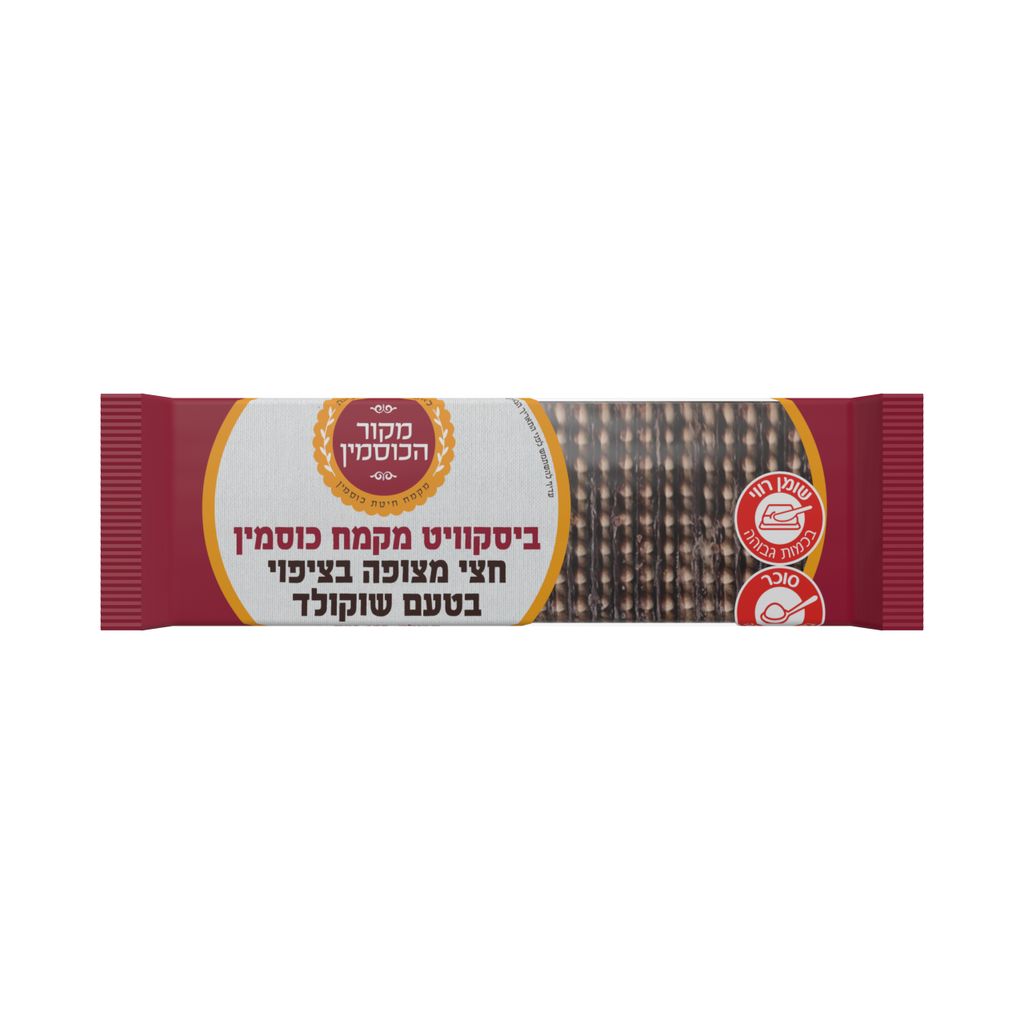 ביסקוויט חצי מצופה כוסמין 175 גרם