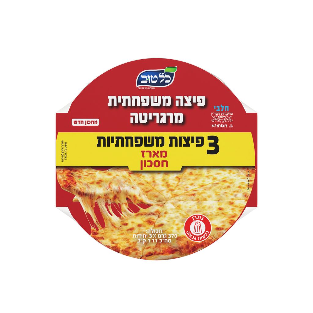 פיצה מרגריטה קפואה אריזת שלישייה