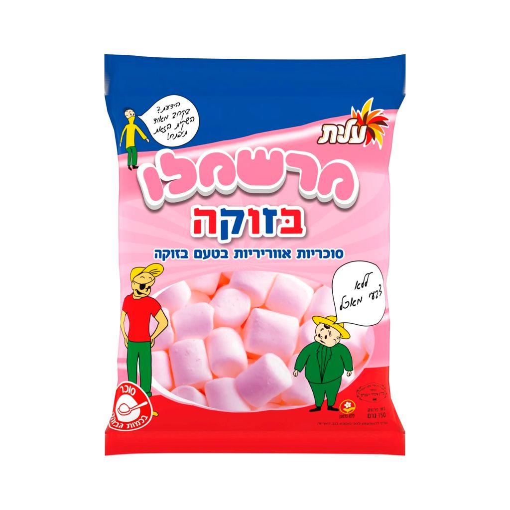 מרשמלו בטעם בזוקה, 150 גרם, ללא צבעי מאכל