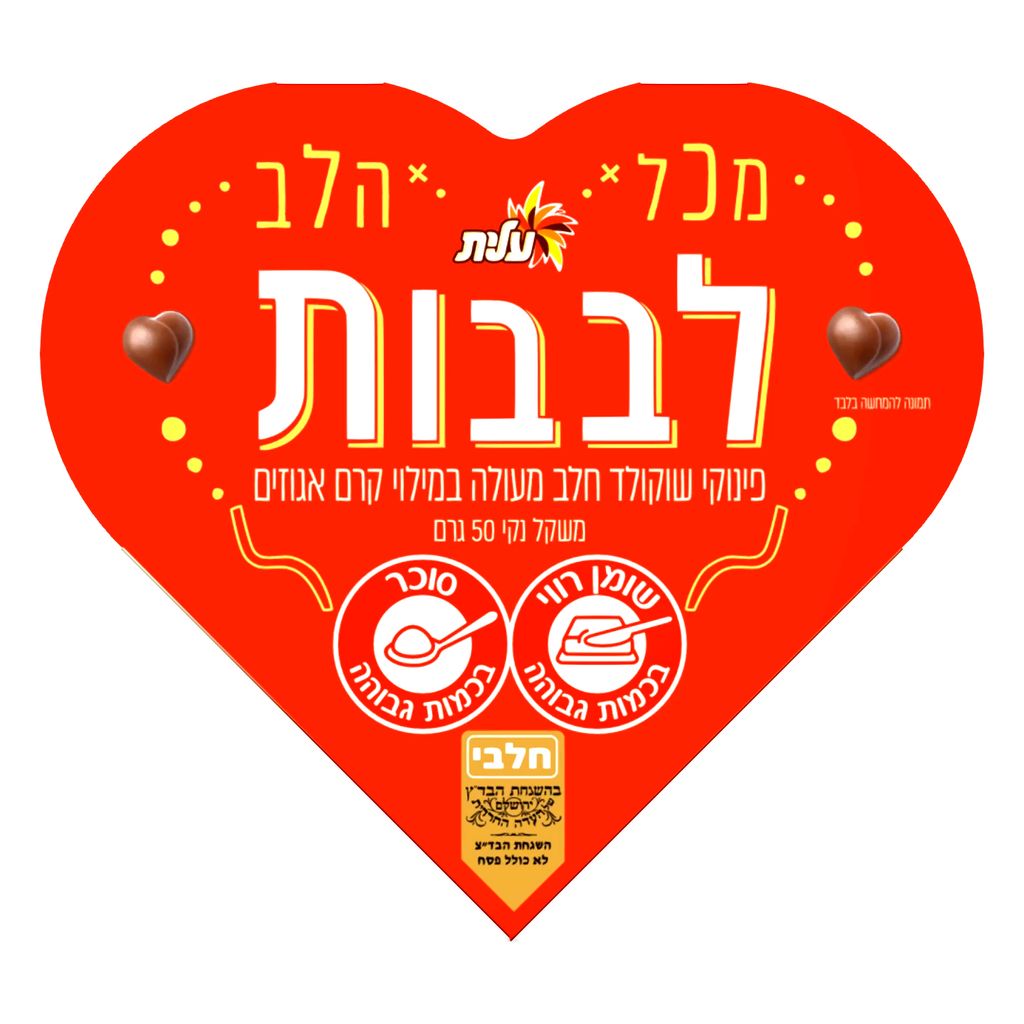 בונביירת לב חלב במילוי קרם אגוזים 50 גר' מגדים