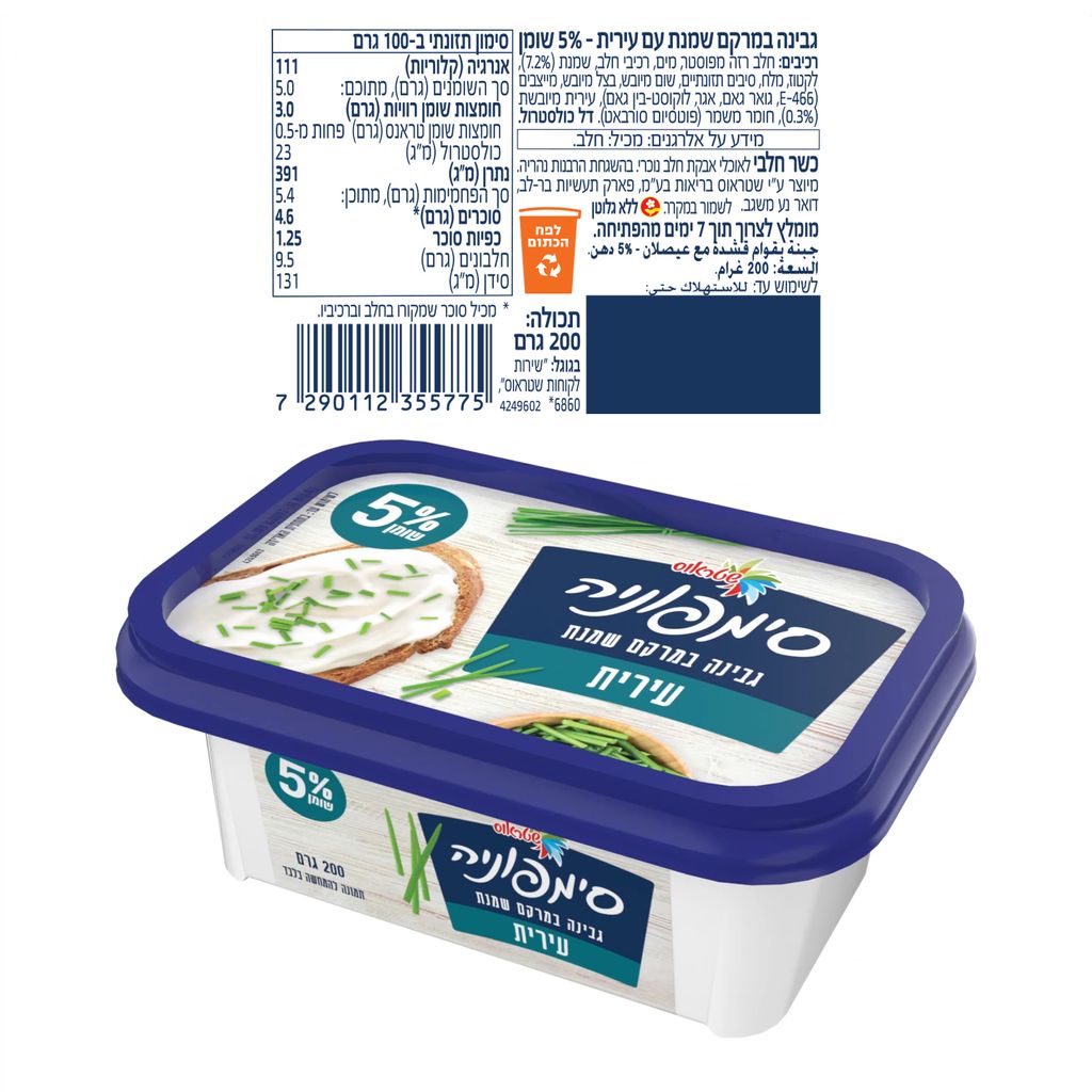 גבינת סימפוניה עירית