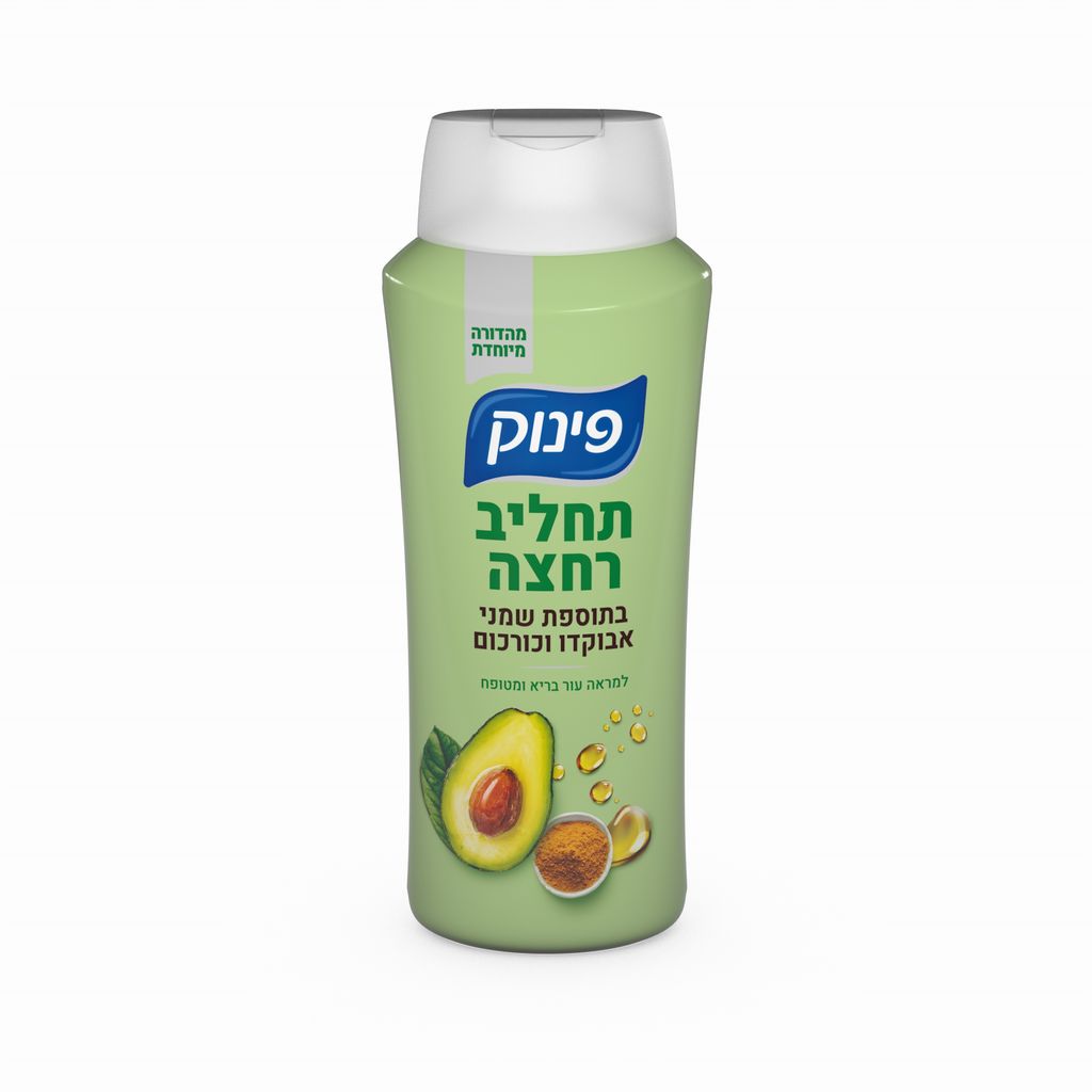 תחליב רחצה בתוספת שמני אבוקדו וכורכום