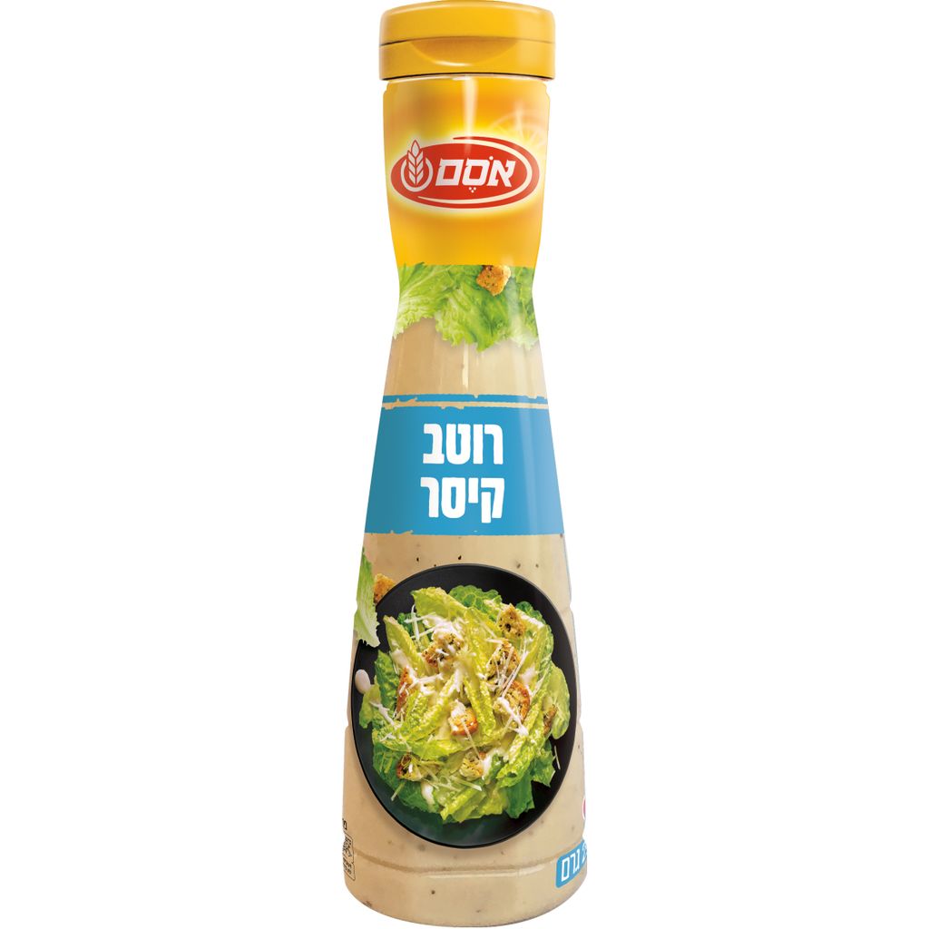 רוטב קיסר לסלט 295 ג
