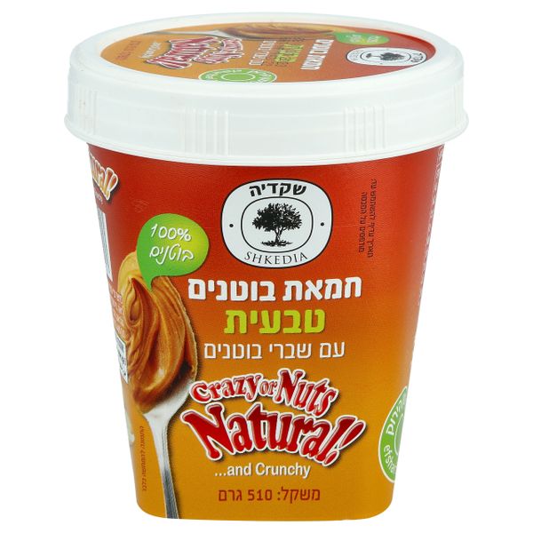 חמאת בוטנים טבעית עם שברי בוטנים