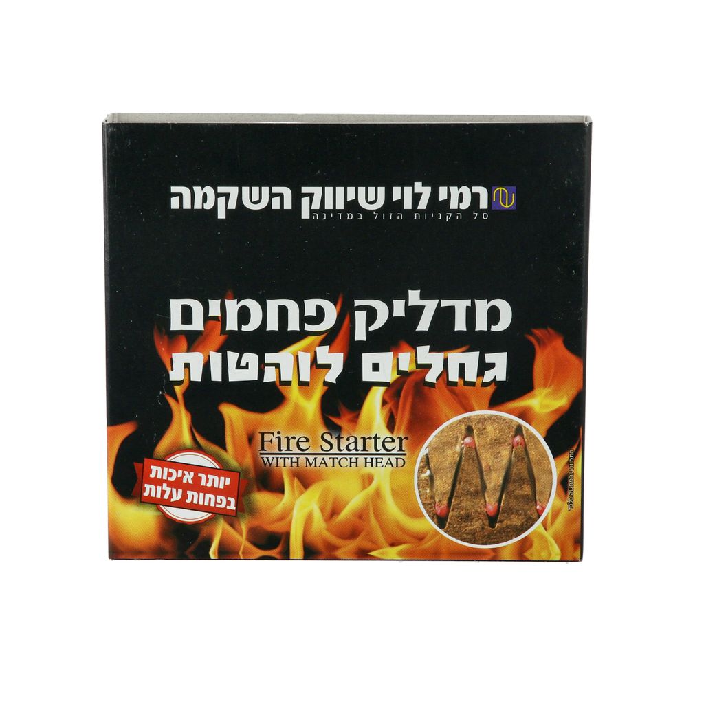 מדליק פחמים 108 גרם רמי לוי