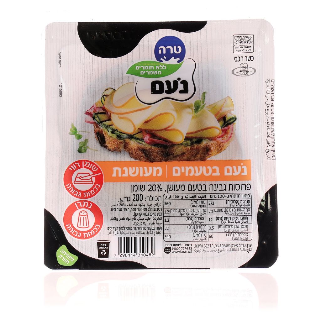 נעם בטעמים-מעושן 20% שומן