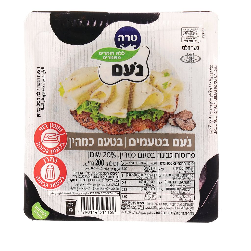 נעם בטעמים-כמהין 20% שומן